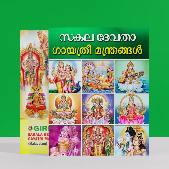 Sakala Devata Gayatri Mantras - Malayalam | Stotra Book/ Hindu Religious Book