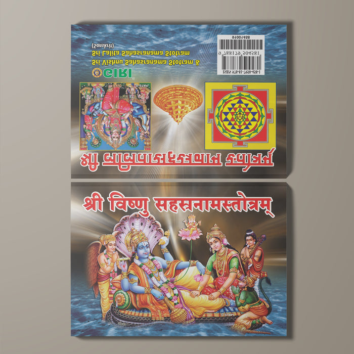 Sri Vishnu & Lalita Sahasranama Stotram - Sanskrit | Shlokas Book/ Hindu Religious Book