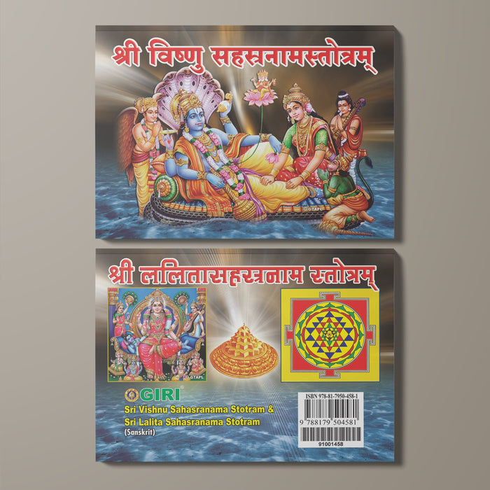 Sri Vishnu & Lalita Sahasranama Stotram - Sanskrit | Shlokas Book/ Hindu Religious Book