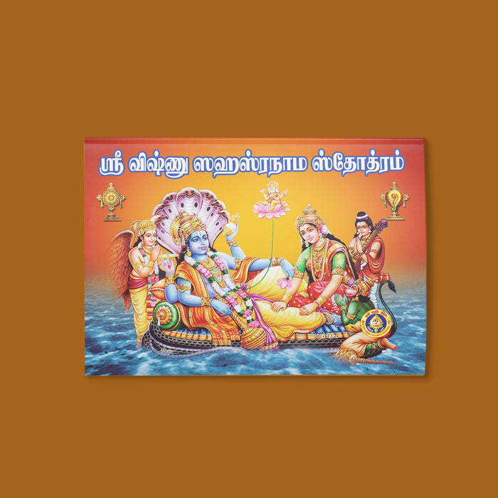 Sri Vishnu Sahasranama Stotram & Sri Lalita Sahasranama Stotram - Tamil | Shloka Book/ Hindu Religious Book