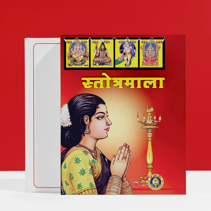 Stotramala - Sanskrit | Stotra Book/ Hindu Religious Book