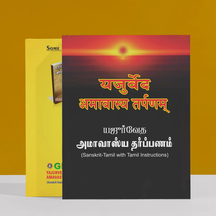 Yajurveda (Apastamba) - Amavasya Tarpanam - Sanskrit - Tamil with Tamil Instructions | Vedas Book