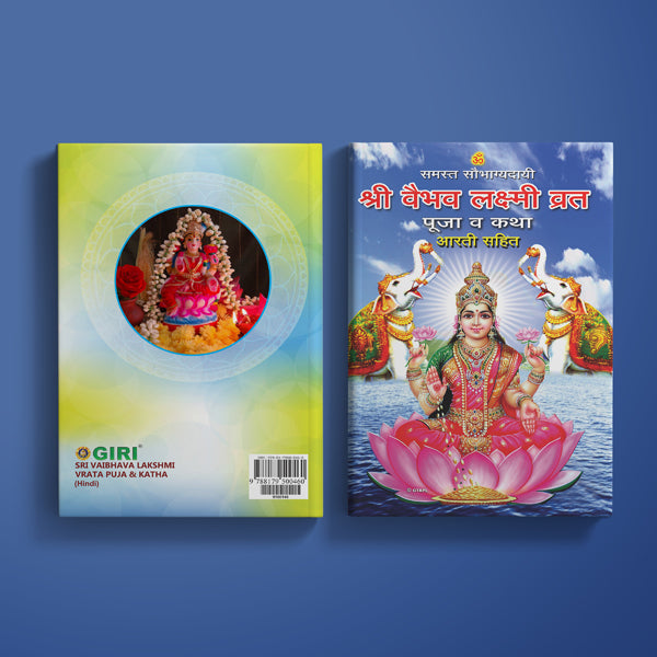 Sri Vaibhava Lakshmi Vrata Puja & Katha - Hindi | Hindu Pooja Book