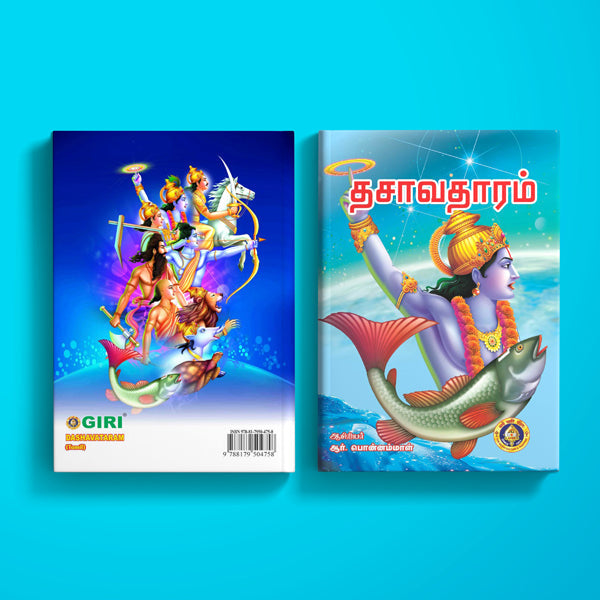 Dashavataram - Tamil | by R. Ponnammal/ Childrens Book/ Story Book