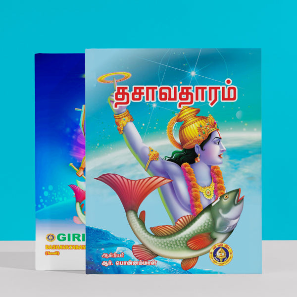 Dashavataram - Tamil | by R. Ponnammal/ Childrens Book/ Story Book