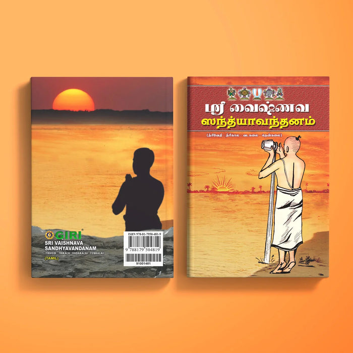 Sri Vaishnava Sandhyavandanam (Trivedi-Trikala-Vadakalai-Tenkalai) - Tamil | Vedas Book