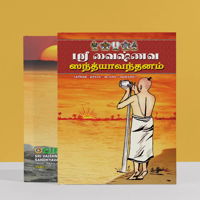 Sri Vaishnava Sandhyavandanam (Trivedi-Trikala-Vadakalai-Tenkalai) - Tamil | Vedas Book