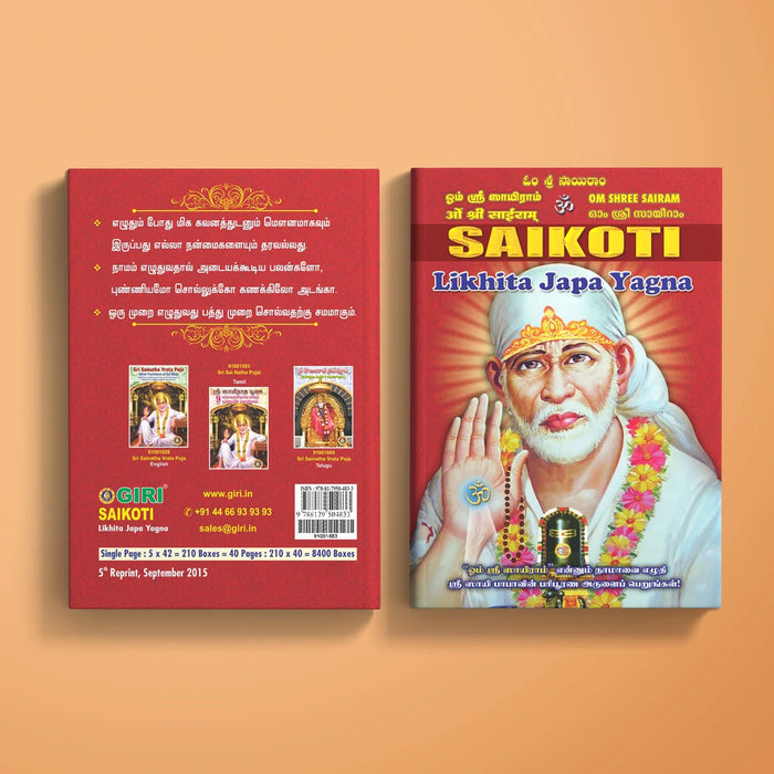 Sai Namakoti - Likhita Japa Yagna - All | Hindu Spiritual Book