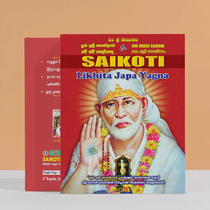 Sai Namakoti - Likhita Japa Yagna - All | Hindu Spiritual Book