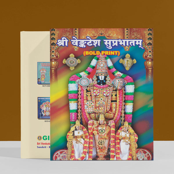 Sri Venkatesha Suprabhatam - Bold Print - Sanskrit | Hindu Religious Book/ Hindu Shlokas Book