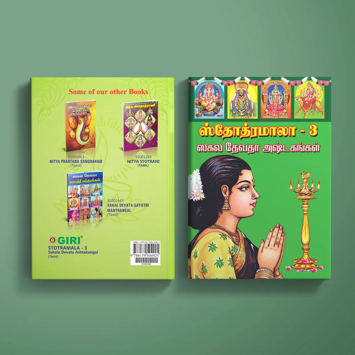 Stotra Mala Part III - Sakala Devata Ashtakangal - Tamil | Stotra Book/ Hindu Religious Book