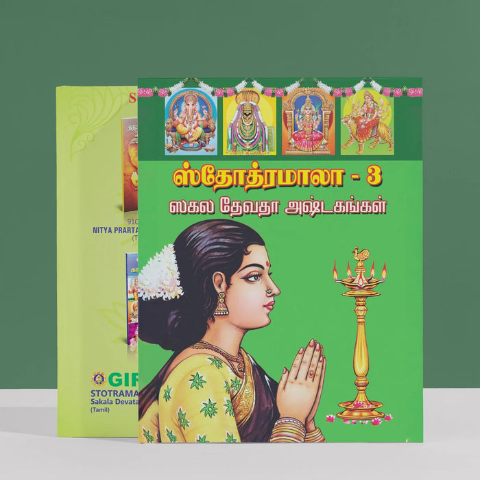 Stotra Mala Part III - Sakala Devata Ashtakangal - Tamil | Stotra Book/ Hindu Religious Book