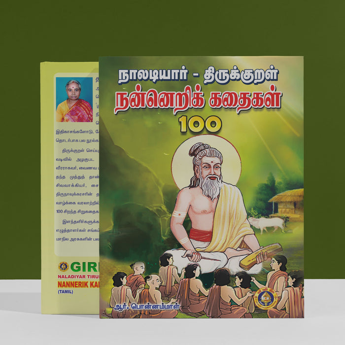 Naladiyar Tirukkural Nannerik Kadaigal 100 - Tamil | by R. Ponnammal/ Moral Stories