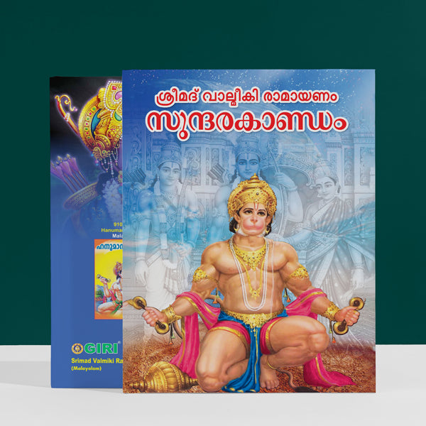 Srimad Valmiki Ramayanam Sundarakandam - Malayalam | Hindu Puran Book