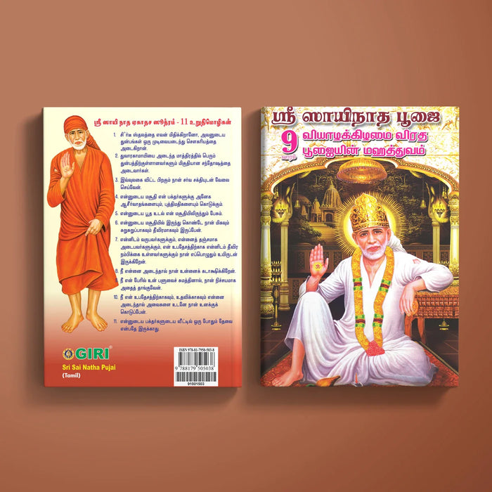 Sri Sai Natha Pujai - Tamil | Hindu Religious Book