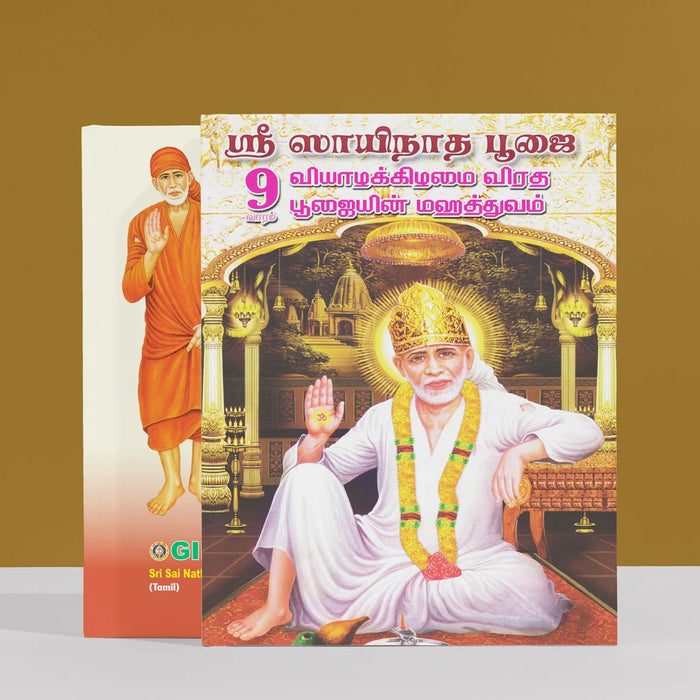 Sri Sai Natha Pujai - Tamil | Hindu Religious Book