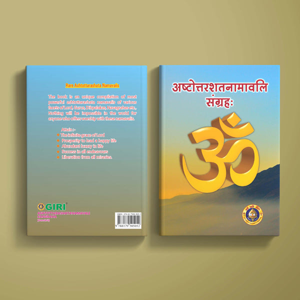 Ashtottara Shata Namavali Sangraha - Sanskrit | Hindu Shlokas Book