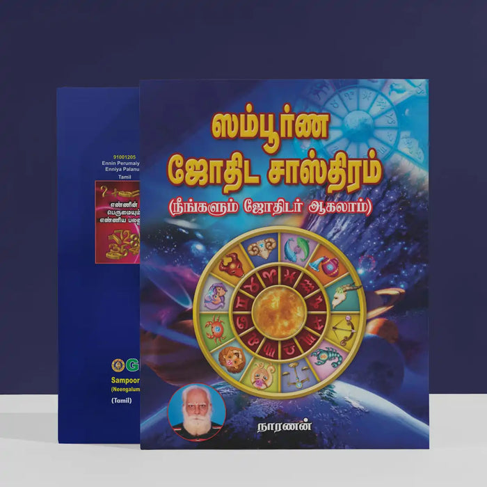 Sampoorna Jothida Shastram - Neengalum Jothidar Agalam - Tamil | by Naranan/ Astrology Book