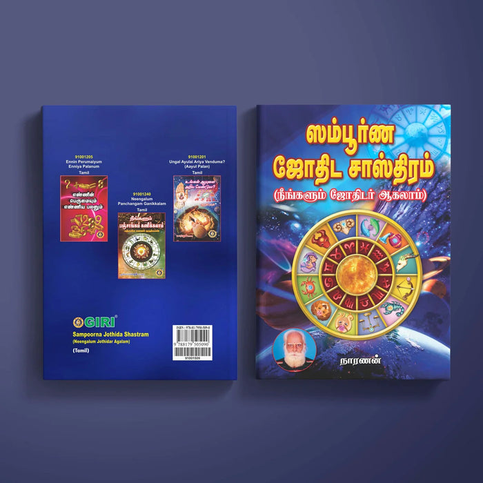 Sampoorna Jothida Shastram - Neengalum Jothidar Agalam - Tamil | by Naranan/ Astrology Book