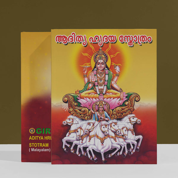 Aditya Hrudaya Stotram - Malayalam | Hindu Shloka Book For Sun Worship And Daily Chanting