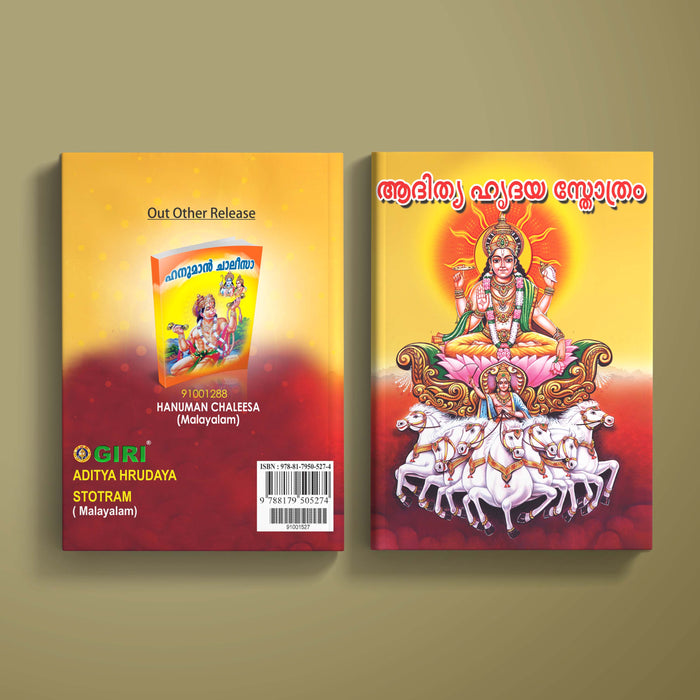 Aditya Hrudaya Stotram - Malayalam | Hindu Shloka Book For Sun Worship And Daily Chanting