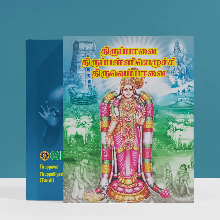 Tiruppavai Tiruppalliyezhuchchi, Tiruvempavai - Tamil | Hindu Religious Book