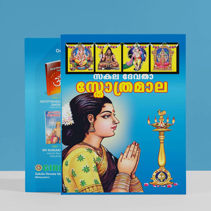 Sakala Devata Stotramala - Malayalam | Stotra Book/ Hindu Religious Book