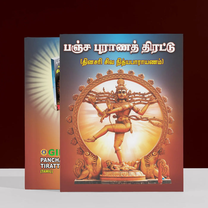 Pancha Purana Tirattu - Tamil | Hindu Religious Book