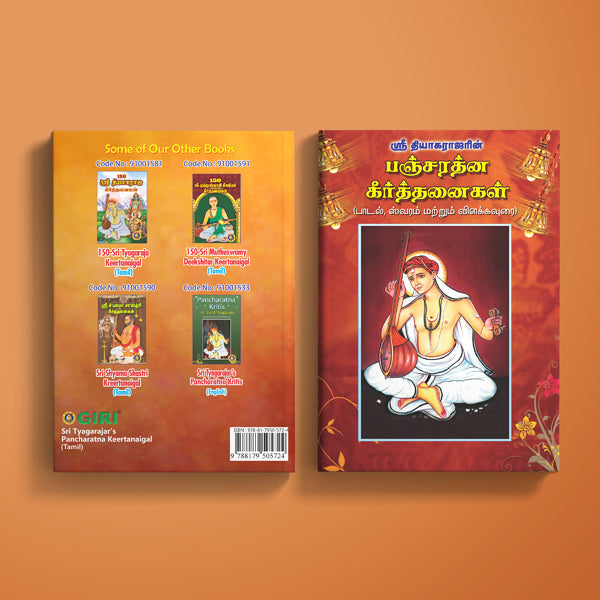 Sri Tyagarajar's Pancharatna Keerthanaigal ( Songs, Swara & Explanations ) - Tamil | Music Book