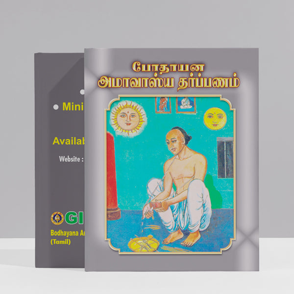 Bodhayana Amavasya Tharpanam - Tamil | Vedic Rituals Book For Traditional Observances