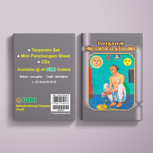 Bodhayana Amavasya Tharpanam - Tamil | Vedic Rituals Book For Traditional Observances