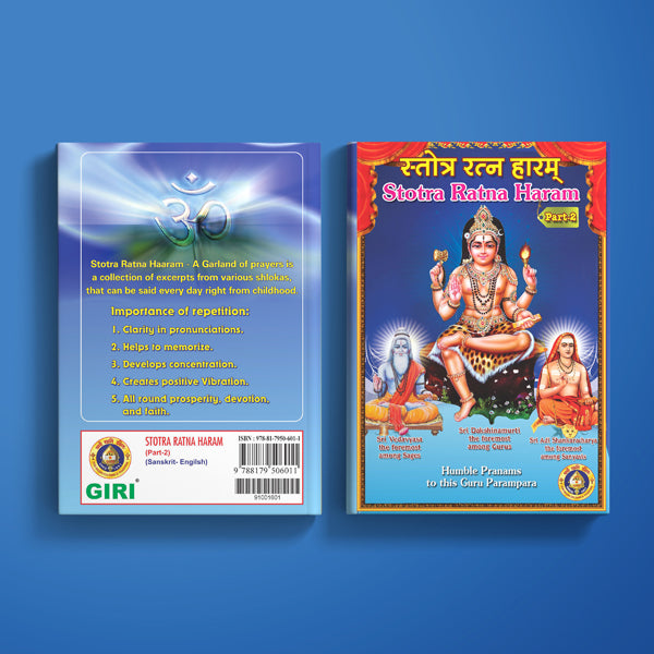 Stotra Ratna Haram-Part 2 - Sanskrit - English | Suchetha Srivathsan/ Hindu Shloka Book For Daily Recitation