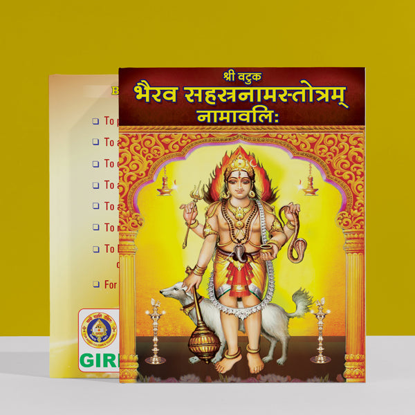 Sri Vatuka Bhairava Sahasranama Stotram Namavali- Sanskrit | Hindu Shloka Book For Protection & Bhairava Worship