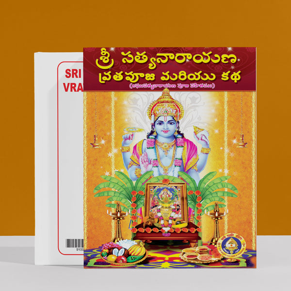 Sri Satyanarayana Vrata Puja & Katha - Telugu | Hindu Religious Book