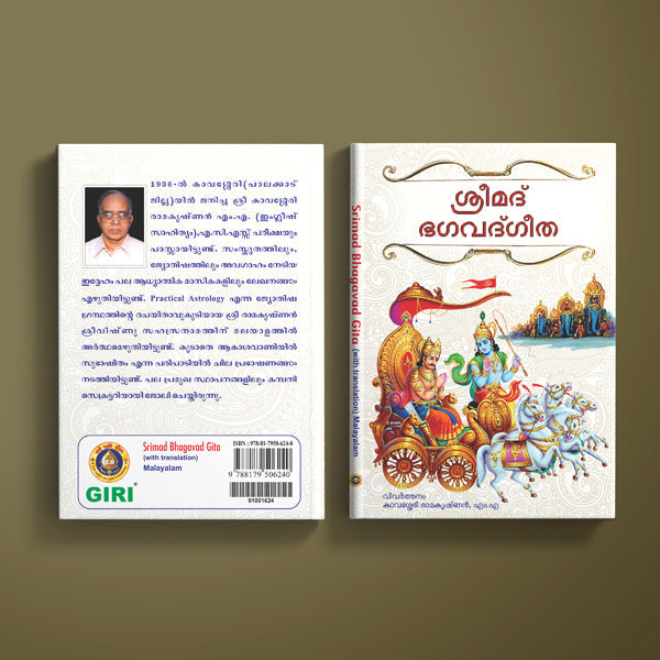 Srimad Bhagavad Gita ( with Translation ) - Malayalam | Hindu Holy Book