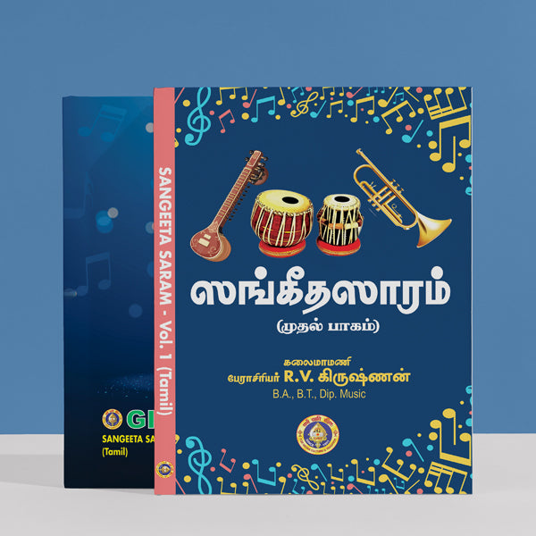 Sangeeta Saram - Volume 1 - Tamil | by R. V. Krishnan/ Music Book