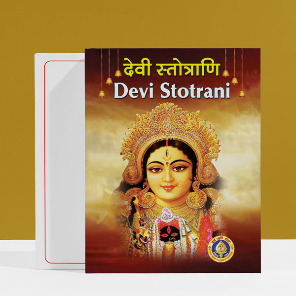 Devi Stotrani - Sanskrit - English | Hindu Religious Book/ Hindu Shlokas Book