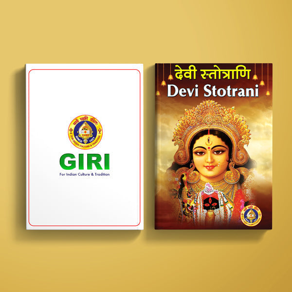 Devi Stotrani - Sanskrit - English | Hindu Religious Book/ Hindu Shlokas Book