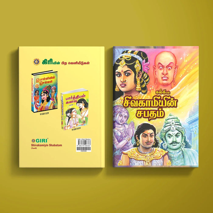 Shivakamiyin Shabatam - Tamil | by Kalki/ Fictional Book