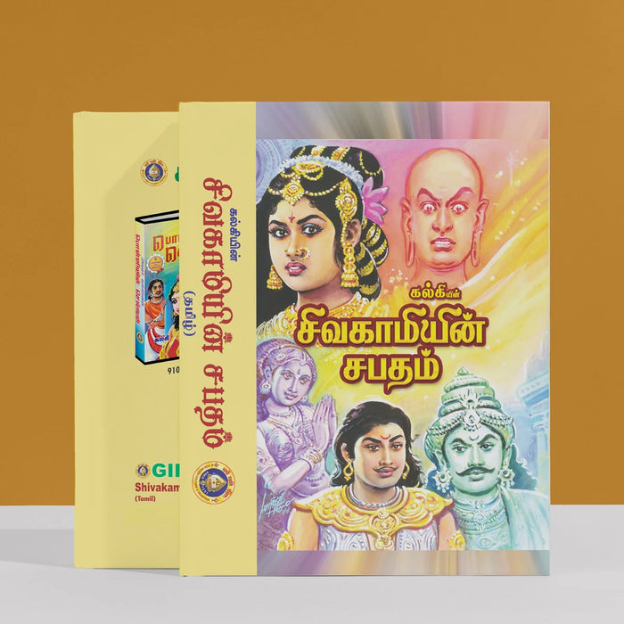 Shivakamiyin Shabatam - Tamil | by Kalki/ Fictional Book