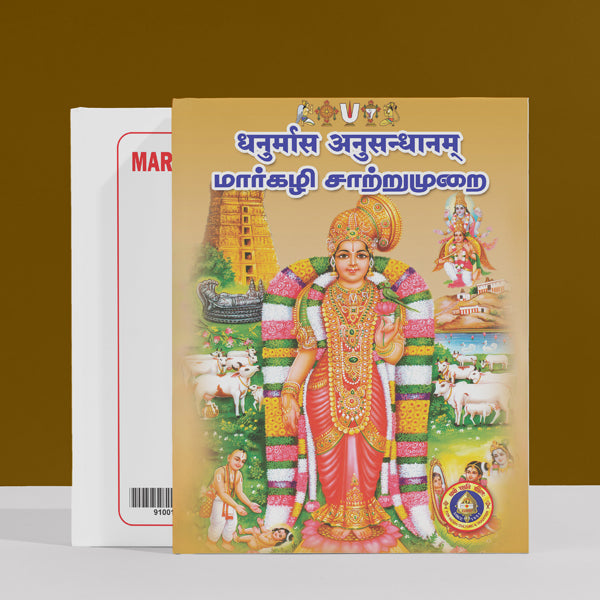 Margazhi Satrumurai - Sanskrit - Tamil | by N. R. Kumar/ Hindu Shlokas Book