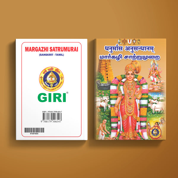 Margazhi Satrumurai - Sanskrit - Tamil | by N. R. Kumar/ Hindu Shlokas Book