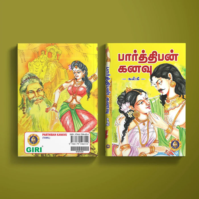 Parthiban Kanavu - Tamil | by Kalki/ Fictional Book