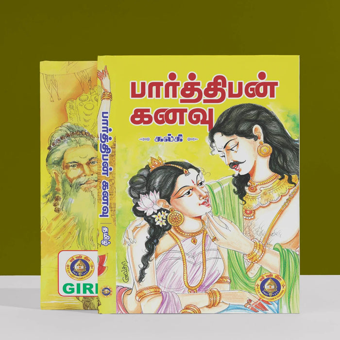 Parthiban Kanavu - Tamil | by Kalki/ Fictional Book