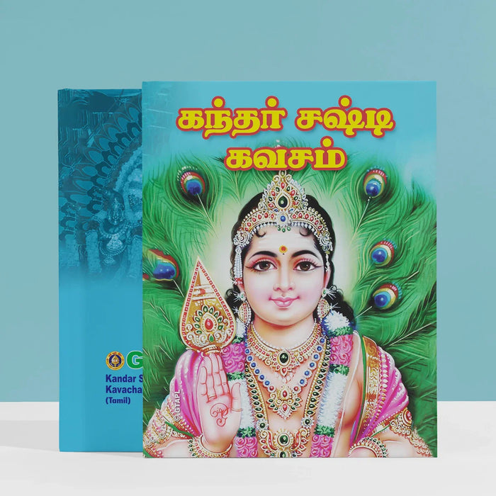 Kandar Shashti Kavacham - Tamil | Murugan Stotra Book/ Hindu Religious Book