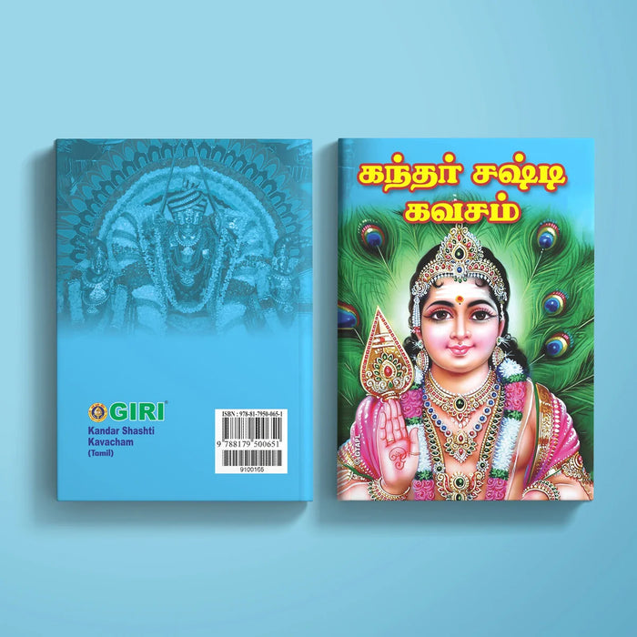 Kandar Shashti Kavacham - Tamil | Murugan Stotra Book/ Hindu Religious Book