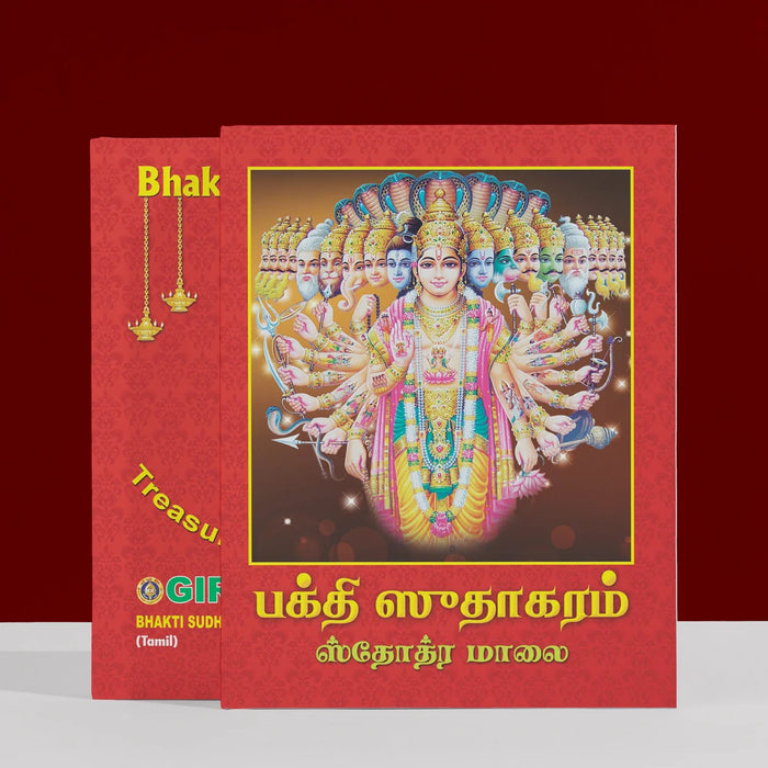 Bhakti Sudhakaram Stotramala - Tamil | Stotra Book/ Hindu Religious Book