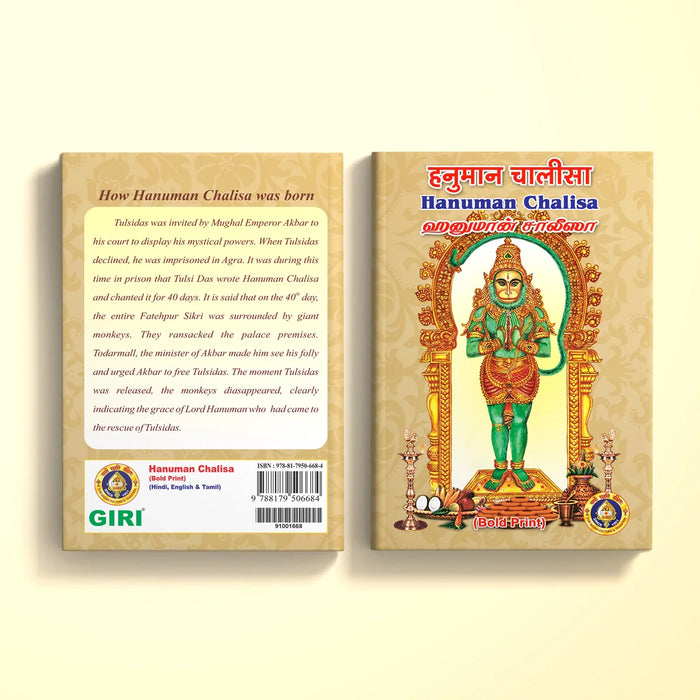 Hanuman Chalisa ( Bold Print ) - Hindi - English -Tamil | Anjaneya Stotra Book