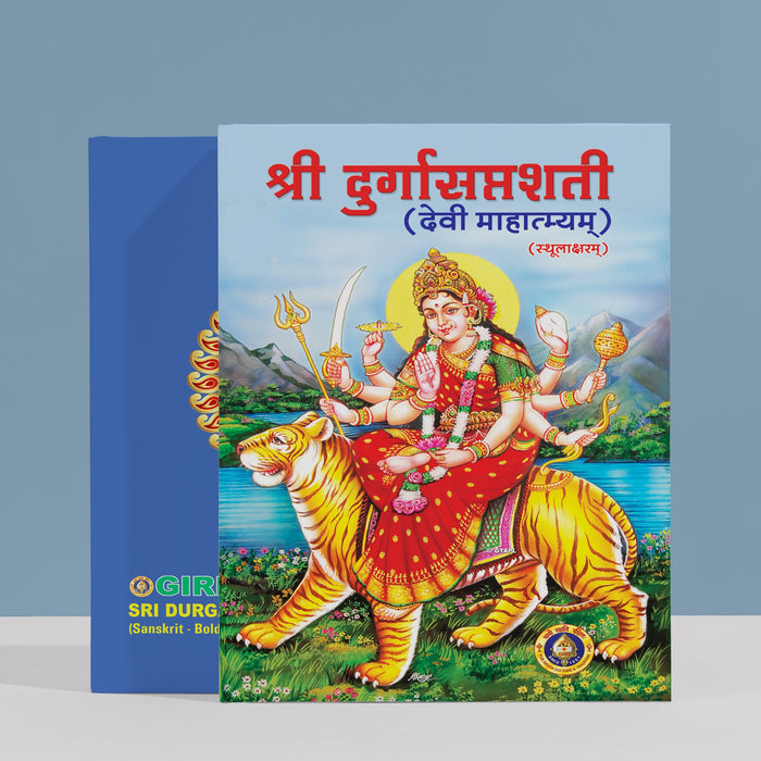 Durga Saptashati (Bold Print)-Sanskrit