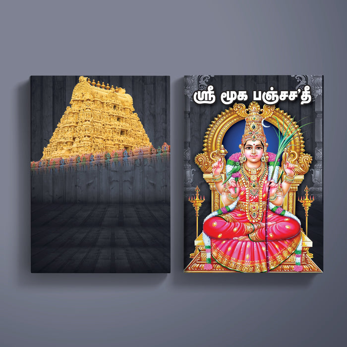 Sri Mooka Panchashati - Tamil | Hindu Religious Book